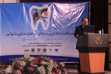 سمپوزیوم سلامت دهان و دندان در افراد دارای ناتوانی